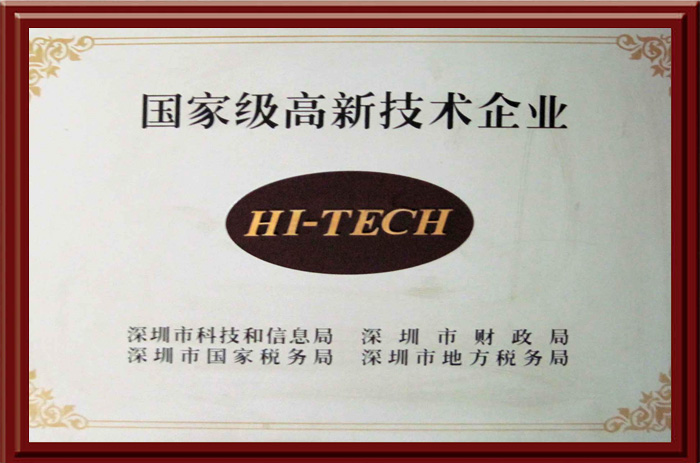 深圳市威爾利實業(yè)有限公司獲得2019年國家高新技術(shù)企業(yè)（復審）認定