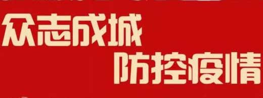 2020疫情無情，企業(yè)有情