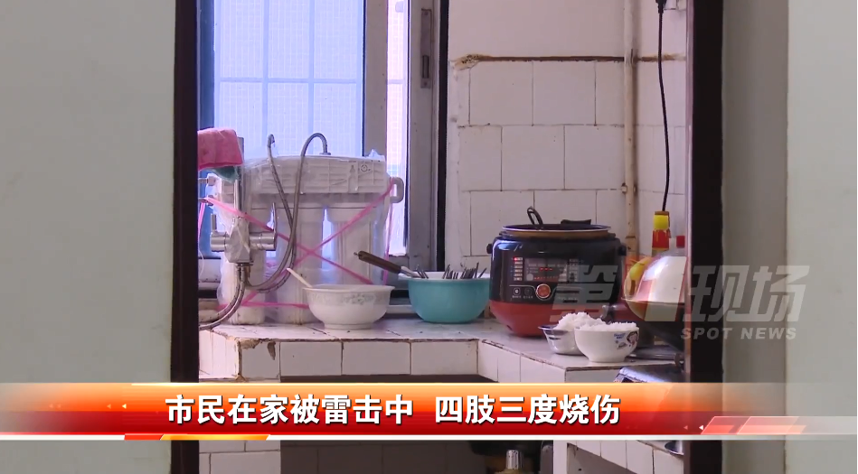 深圳市民家中遭受雷擊，雷電隱患無處不在