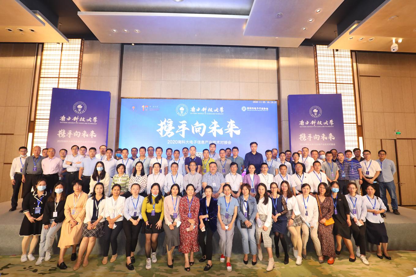 公司總經(jīng)理參加南科大技術(shù)對接會，尋求合作