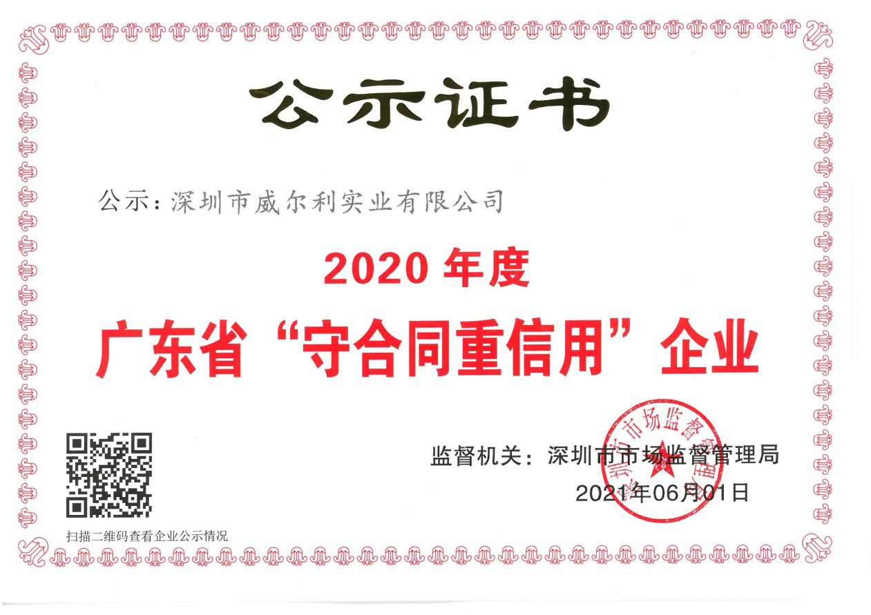 多次獲得年度《重合同守信用》榮譽稱號！