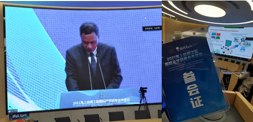 2021海上絲綢之路國際產(chǎn)學研用合作會議
